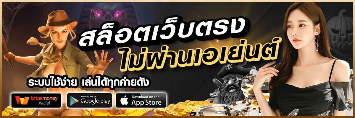 สล็อตเว็บตรง BY ราชา 789